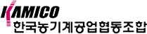 Korea Agricultural Machinery Cooperative