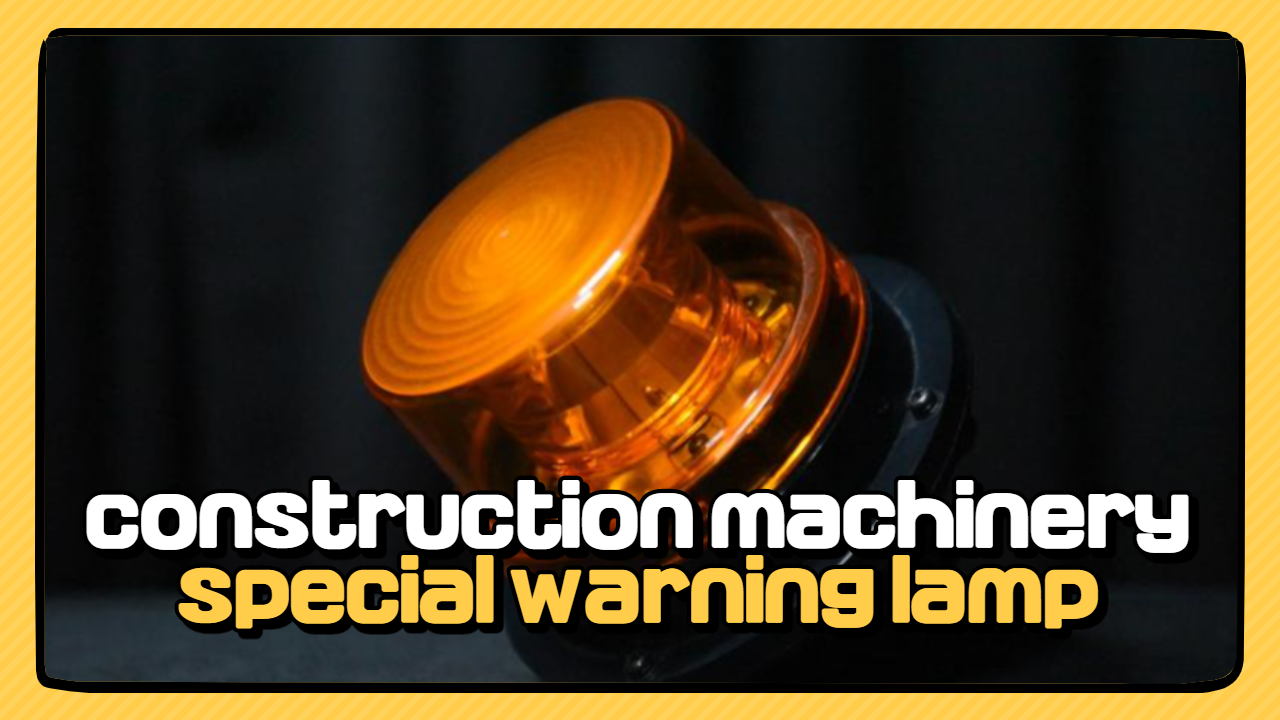 construction machinery special warning lamp