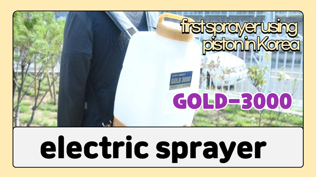 Electric Sprayer