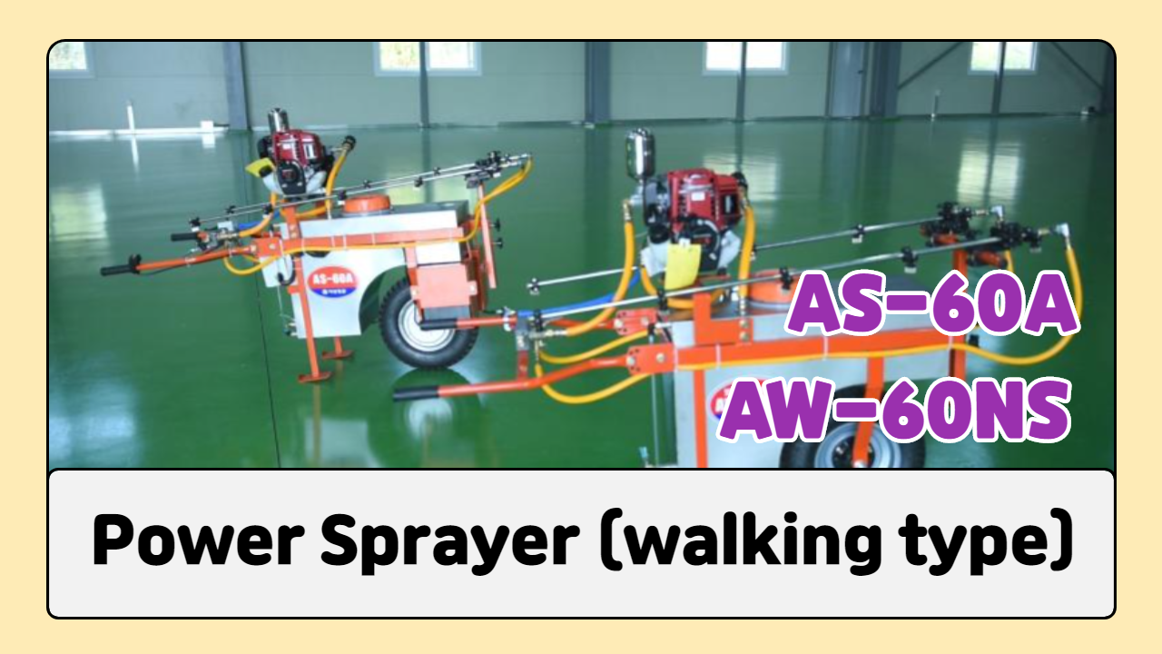 Power Sprayer(walking type)