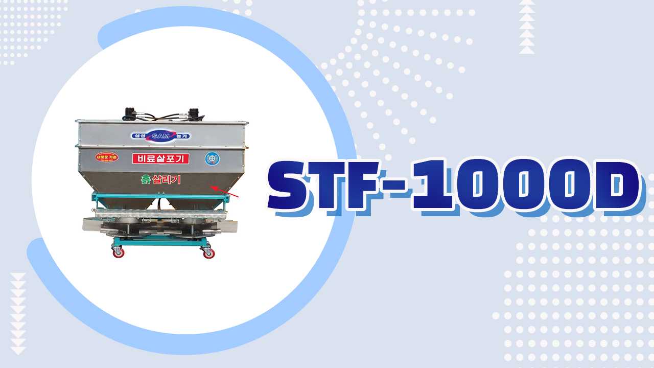 STF-1000D