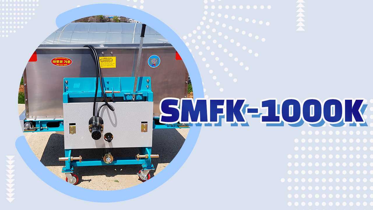 SMFK-1000K