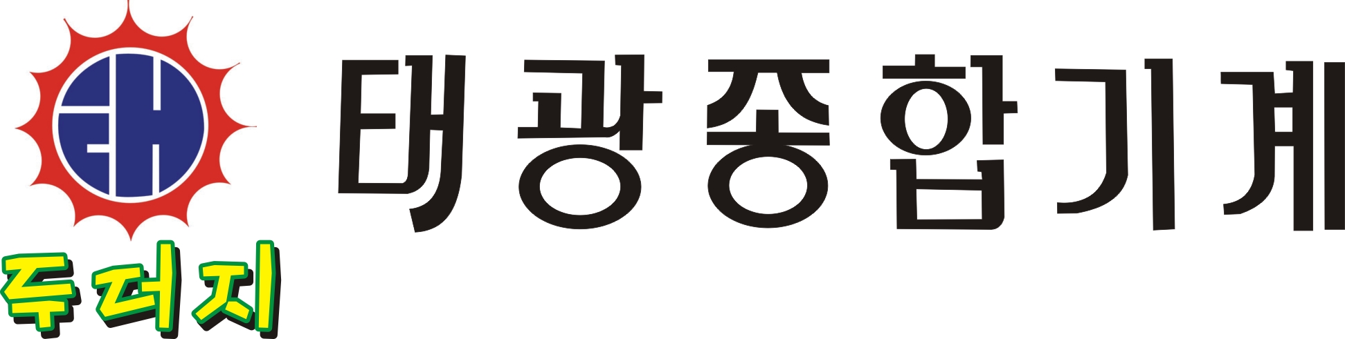 태광종합기계