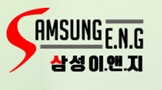 삼성이앤지