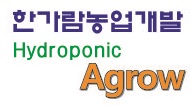 한가람농업개발