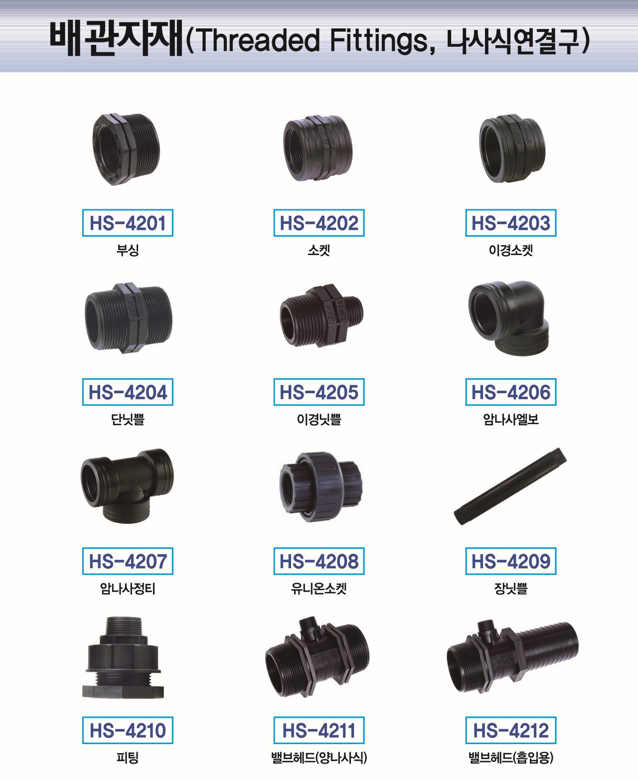 Threaded Fittings